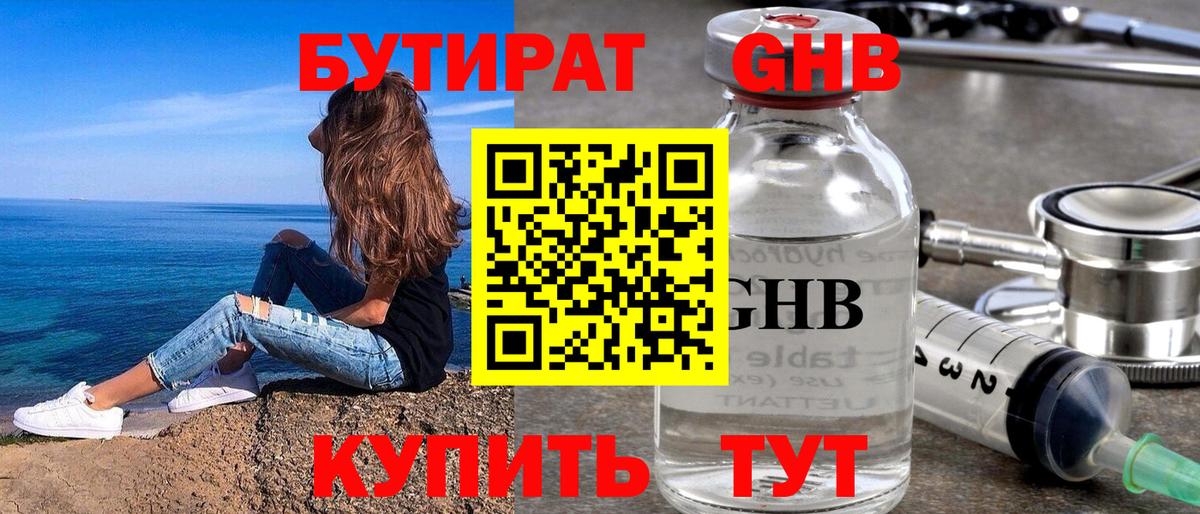 Юрга  БУТИРАТ вода  БУТИРАТ  Вход с VPN 