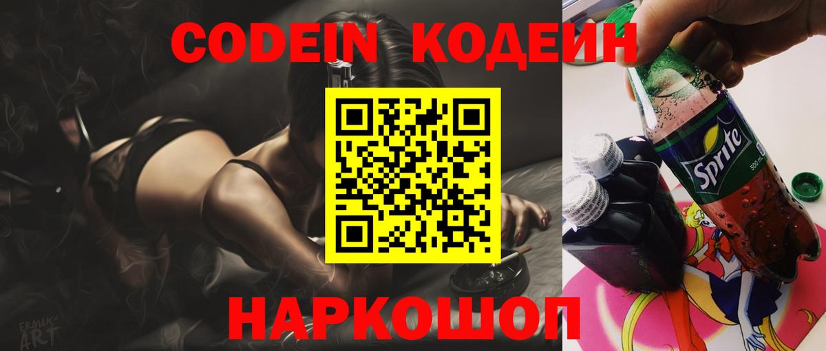 Юрга  Кодеиновый сироп Lean Purple Drank  Вход с VPN 