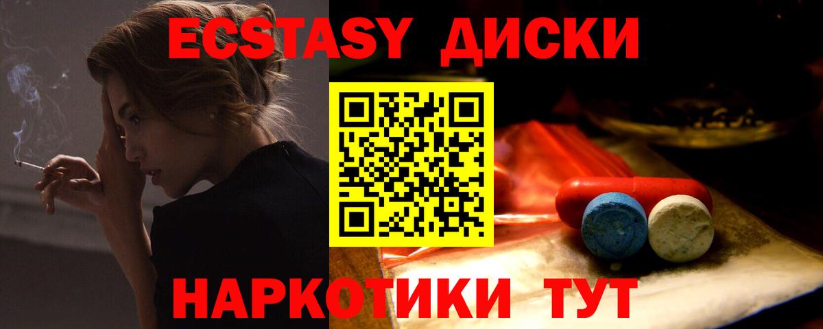 ЭКСТАЗИ 280 MDMA  Вход с VPN  Экстази 280мг  ЭКСТАЗИ  Юрга 