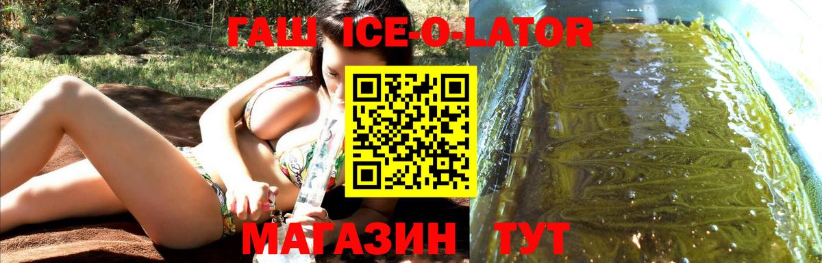 Юрга  Гашиш Ice-O-Lator  ГАШ гарик  Вход с VPN 