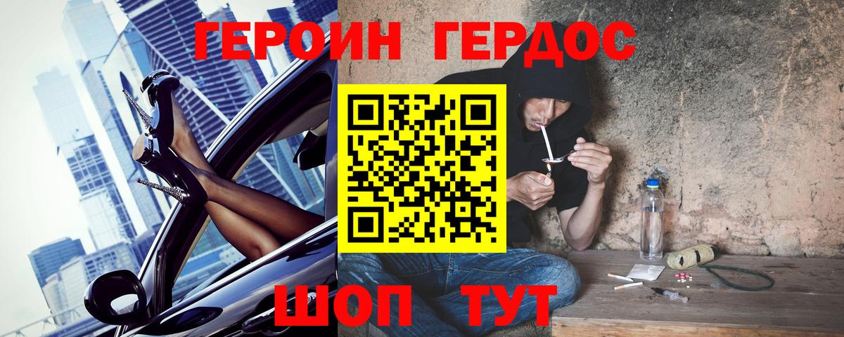 Юрга  ГЕРОИН  Вход с VPN  Героин Афган 