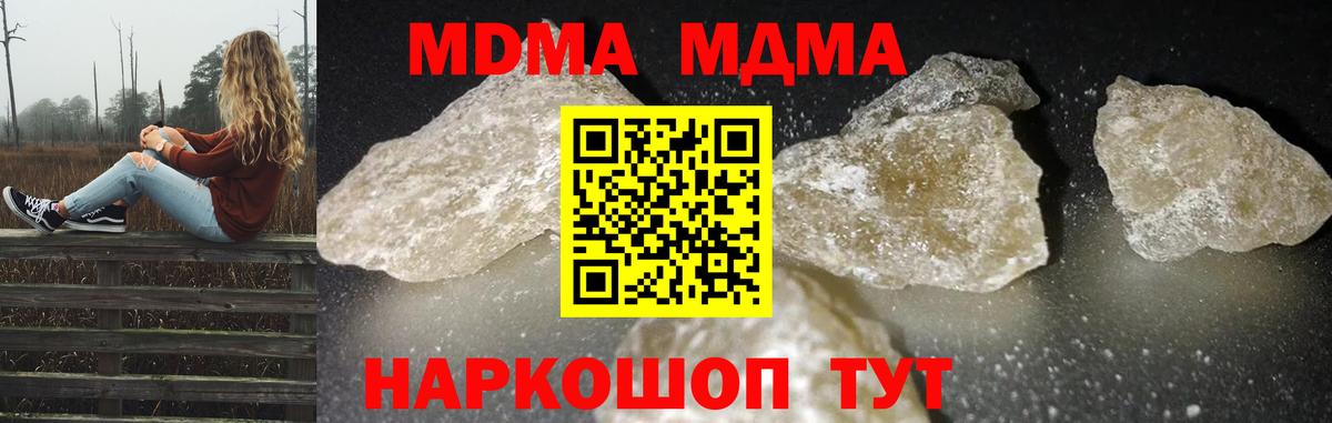 МДМА молли  Вход с VPN  МДМА  Юрга 